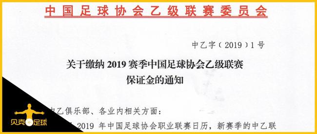 中乙为何征缴150万准入保证金? 足协用心良苦