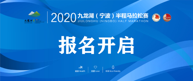 2020九龙湖半马4月12日开跑 报名正式开启