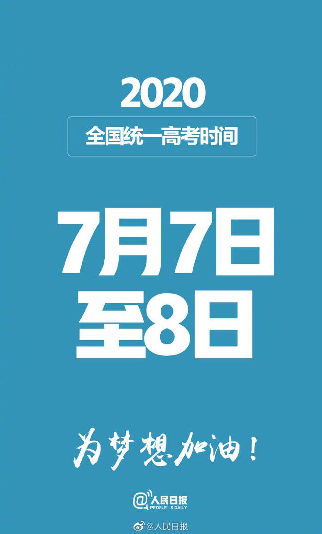高考改到7月