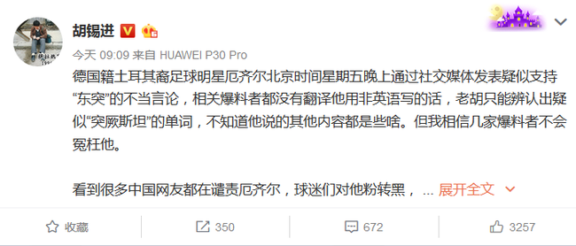 胡锡进微博截图
