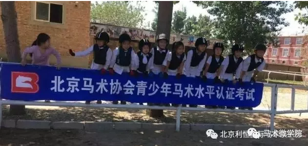 北京马协注册青少年骑手认证培训