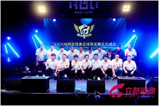 “深圳立咕明星传承俱乐部”成立