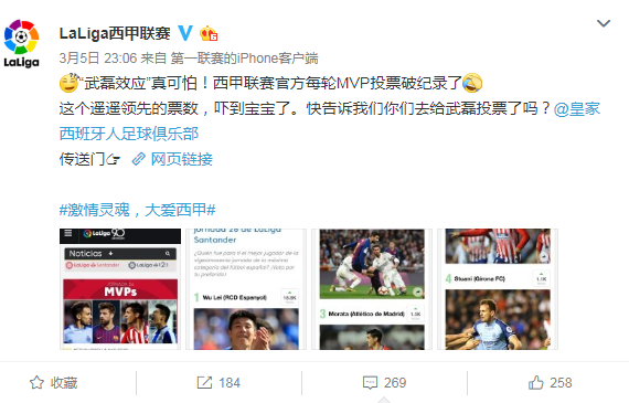 武磊刷新西甲每轮MVP投票纪录