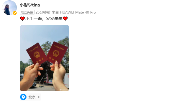 刘晓彤微博晒出结婚证