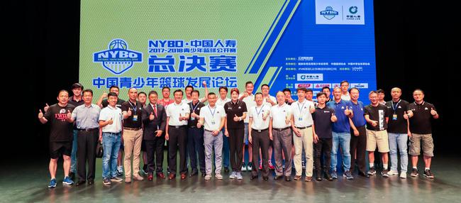 第二届中国青少年篮球发展论坛