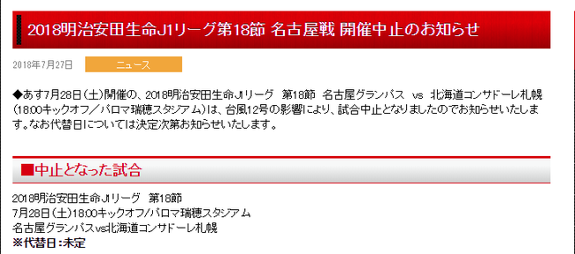 札幌官网关于赛事延期公告