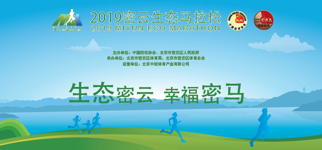 2019密云生态马拉松
