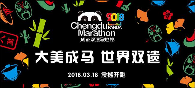 3月18日,成都双遗麻辣鸣枪起跑,3万跑者纵情奔跑!!