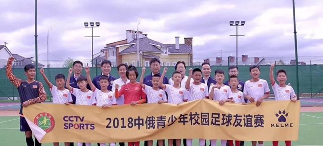 中俄青少年校园足球友谊赛举办 Kelme助力中