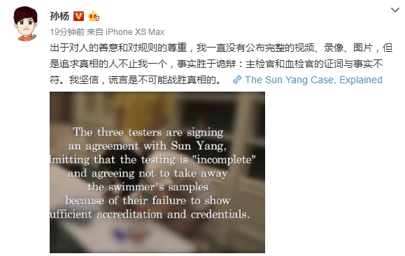 孙杨微博截屏