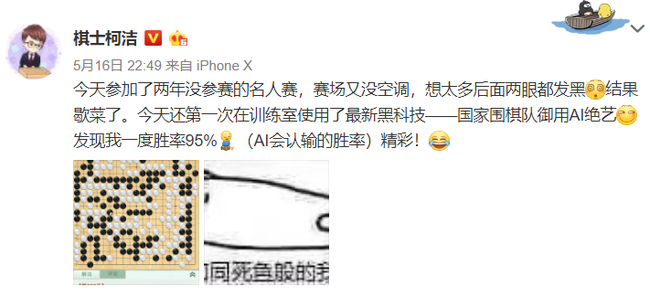 柯洁微博