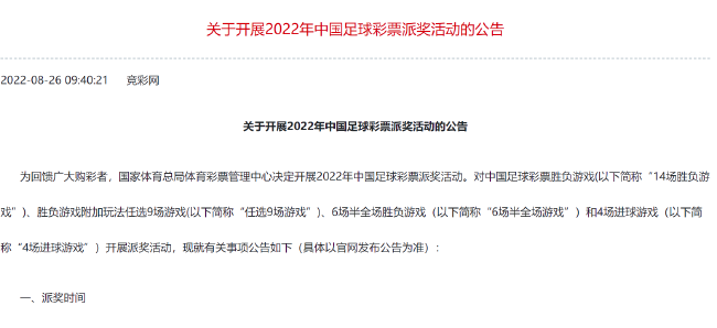   官方通知截图