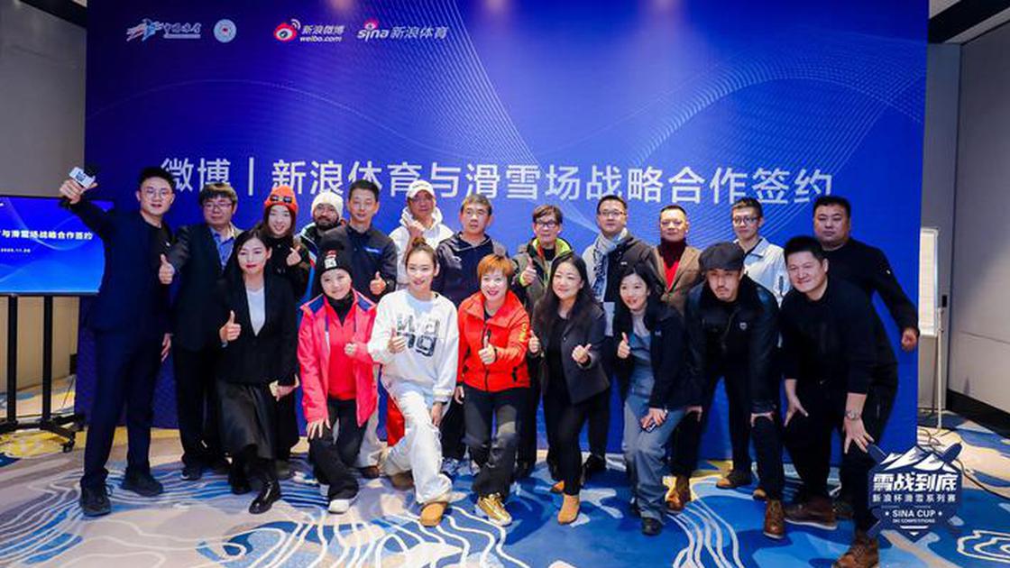 微博与滑雪场战略签约