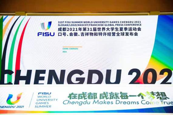 大运会口号会徽吉祥物正式发布