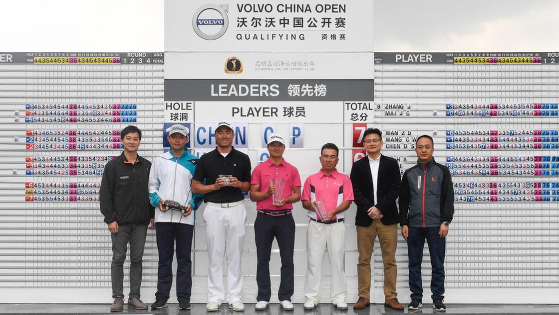 沃尔沃中国公开赛云南资格赛
