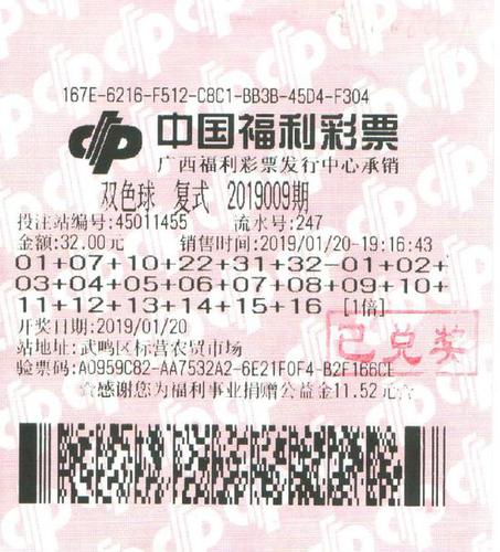 中奖彩票