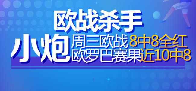 小炮智能预测