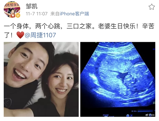 邹凯宣布周捷怀孕