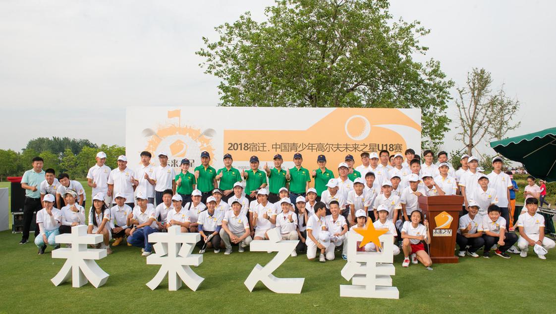 中国未来之星U18赛开幕