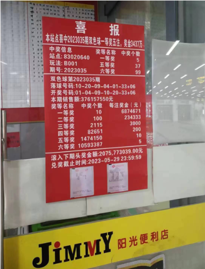 中奖彩站挂海报庆祝大奖诞生