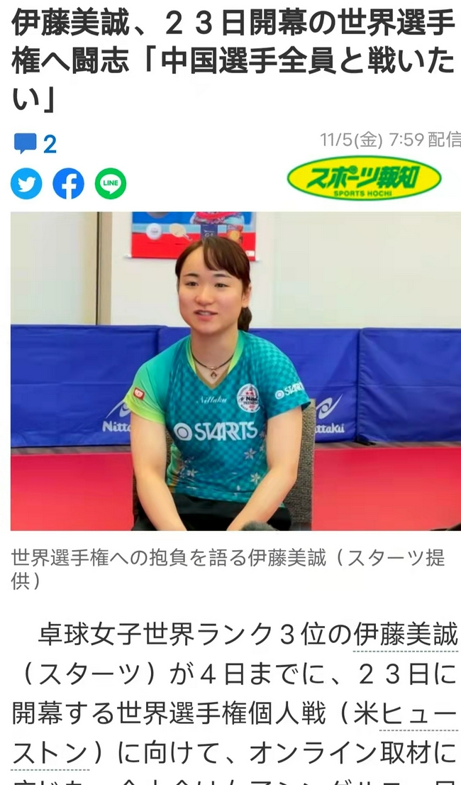 【博狗体育】伊藤美诚：世乒赛，我想和每个中国选手都打一次