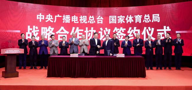 中央廣播電視總臺和國家體育總局簽署戰(zhàn)略合作協(xié)議
