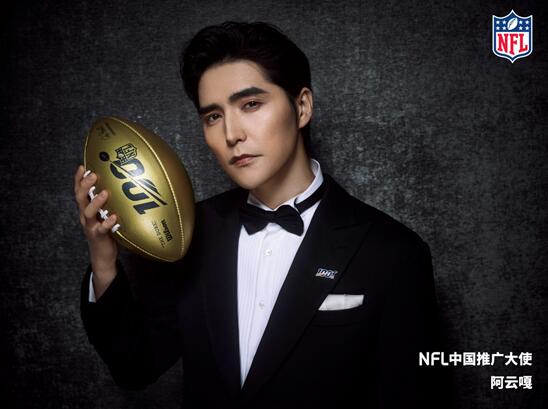 阿云嘎正式担任NFL中国推广大使