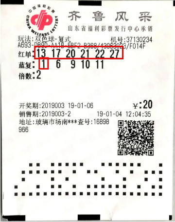 中奖彩票
