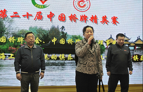 国家体育总局棋牌中心副主任、中国桥牌协会副主席陈泽兰宣布比赛开幕