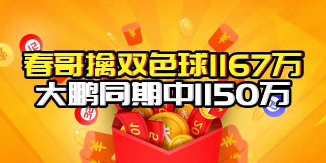 中奖易专家再中头奖