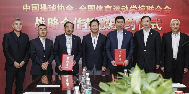 中国排球协会与全国体育运动学校联合会战略合作签约仪式