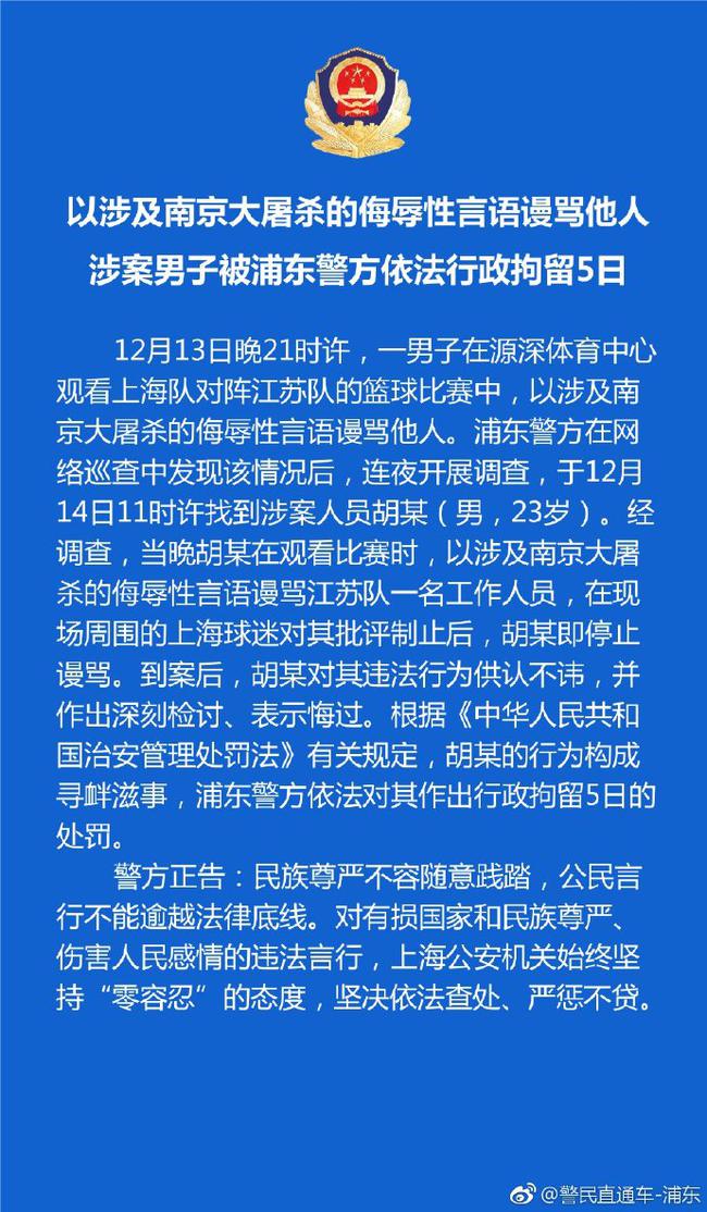 上海浦东警方官方微博通报