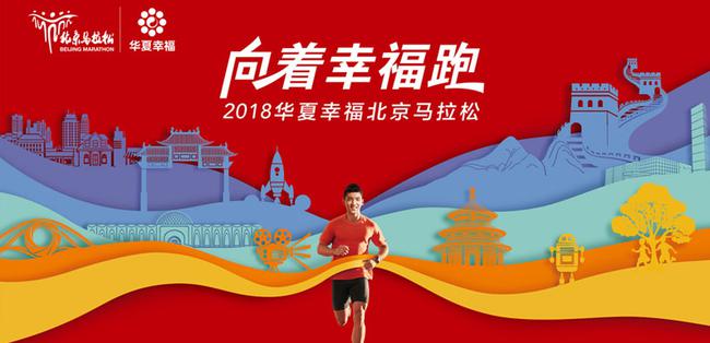 16日7时直播2018年北京马拉松 3万跑友一路向
