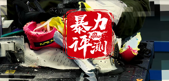 【暴力评测】六大国产最壕跑鞋被拆,看完心在滴血。