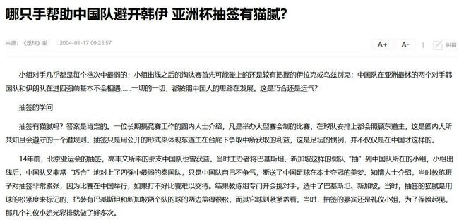 足球报:男足抽签的猫腻