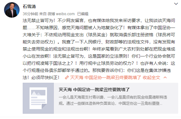 石雪清微博发文