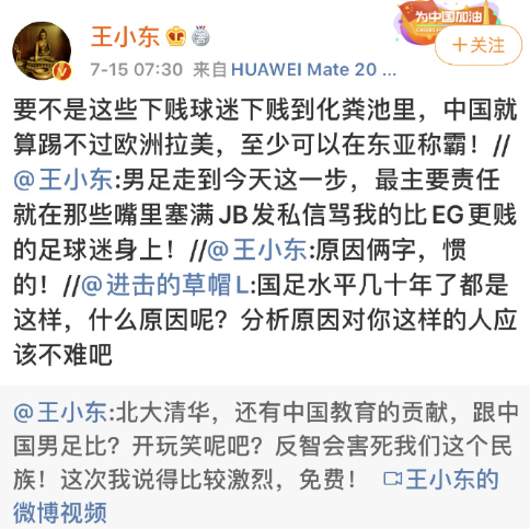 足球圈就事论事企业家口吐芬芳 娘炮这词都用上了