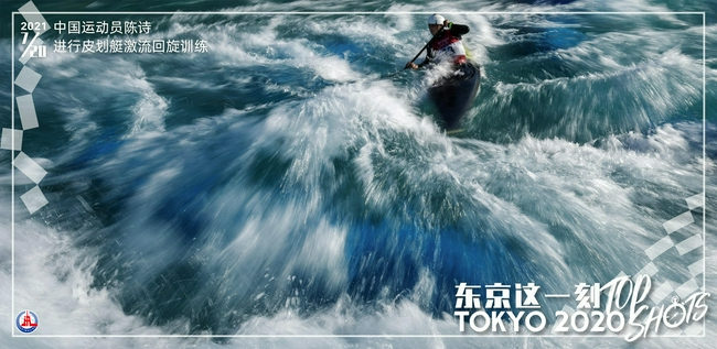 东京奥运会皮划艇项目前瞻 中国队期待重现荣光
