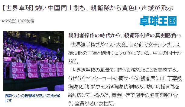 日媒 刘诗雯亲卫vs丁宁护卫时代变迁再没默契球 乒乓球 新浪竞技风暴 新浪网