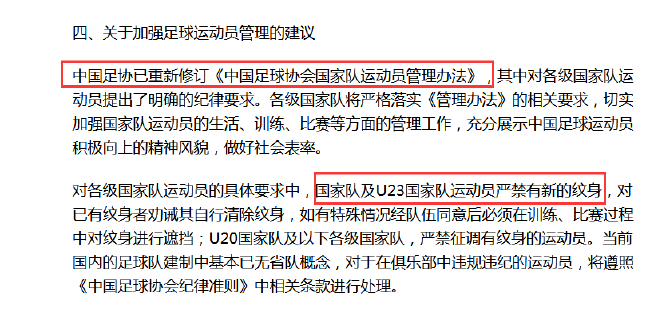 足协新方案里的要求