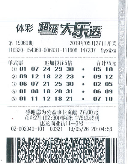 中奖彩票