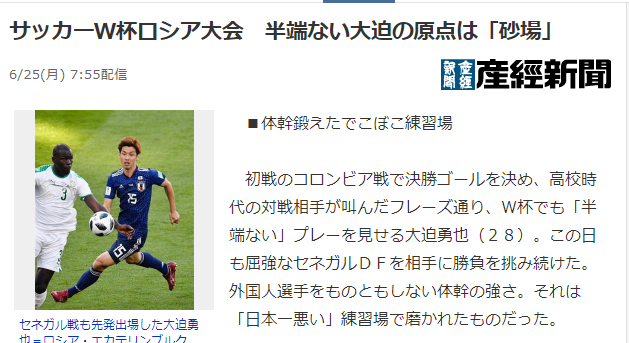 =大迫勇也中学在火山灰上踢