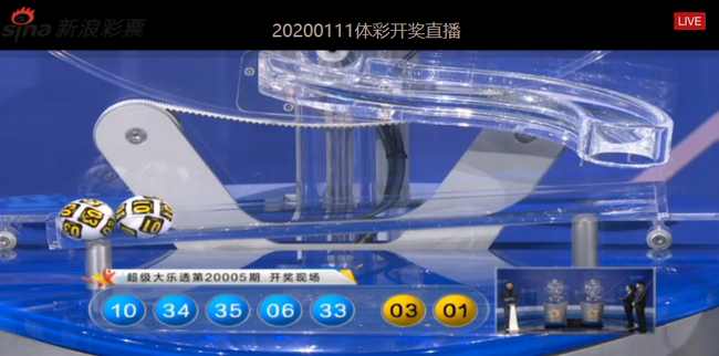 体彩开奖现场