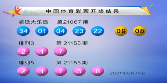 体彩开奖截图