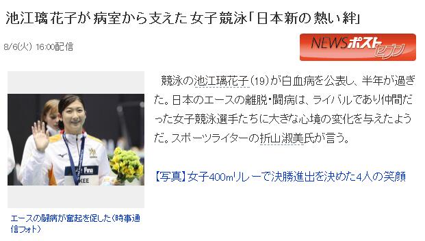 池江璃花子病房里支持队友“日本新的热烈羁绊”