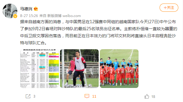 【博狗体育】马德兴:越南队公布25人出征名单 主力后卫伤缺