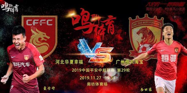 大战过后恒大仍要力拼不能松懈,保级成功华夏两功勋外援欲完美告别
