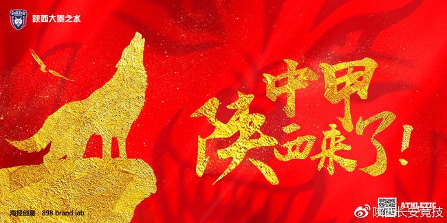 中甲,陕西来了!