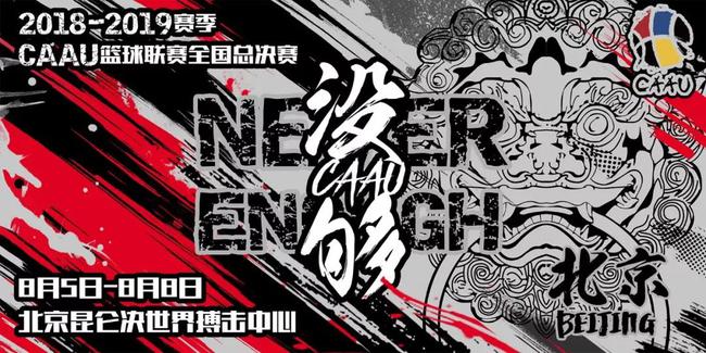 总决赛来了!