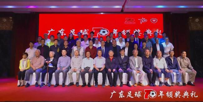 广东足球70年颁奖典礼盛大举行
